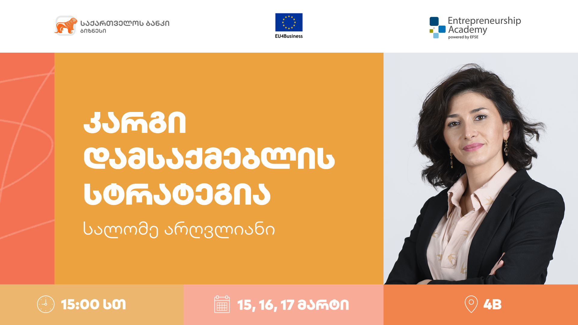 „კარგი დამსაქმებლის სტრატეგია“ - საქართველოს ბანკის ორგანიზებით ქალი მეწარმეებისთვის ვორქშოპი გაიმართება